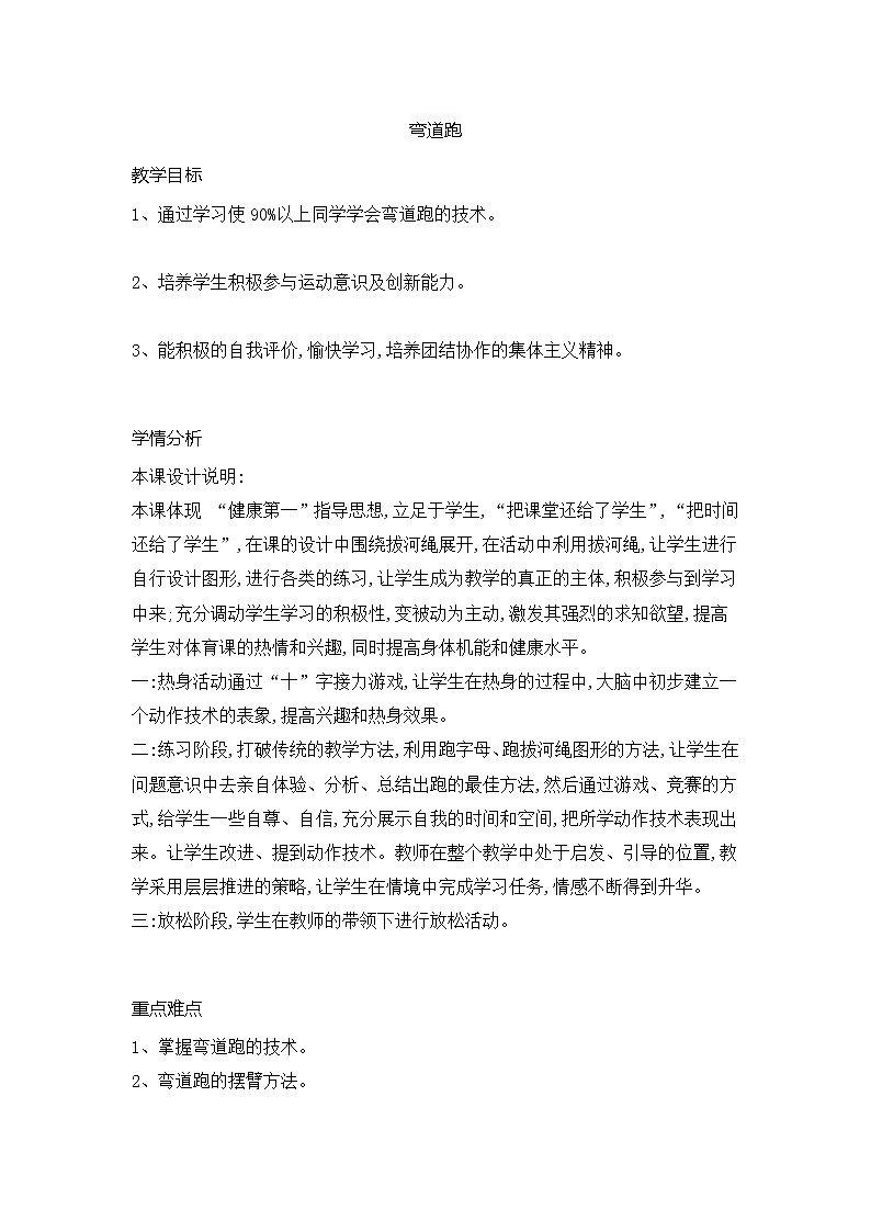 第二章田径类运动弯道跑教案2021—2022学年华东师大版八年级体育与健康第1页