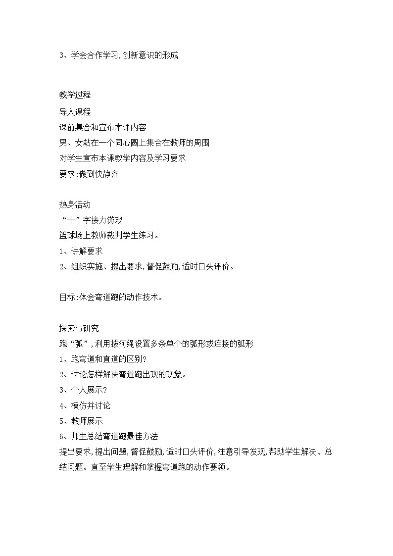 第二章田径类运动弯道跑教案2021—2022学年华东师大版八年级体育与健康第2页