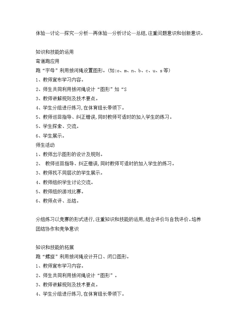 第二章田径类运动弯道跑教案2021—2022学年华东师大版八年级体育与健康第3页