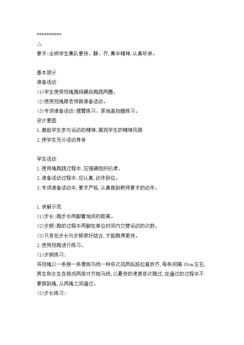 第二章田径类运动——快速跑教案2021—2022学年华东师大版八年级体育与健康02