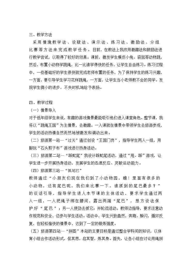 跳绳教案2021—2022学年华东师大版八年级体育与健康第2页