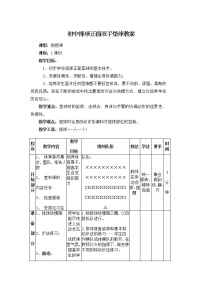 初中体育人教版七年级全一册第五章 排球教学设计