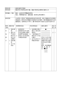 2020-2021学年第五章 排球教学设计