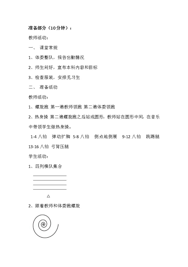 人教版七年级体育 2.3投 原地侧向推实心球 教案第2页