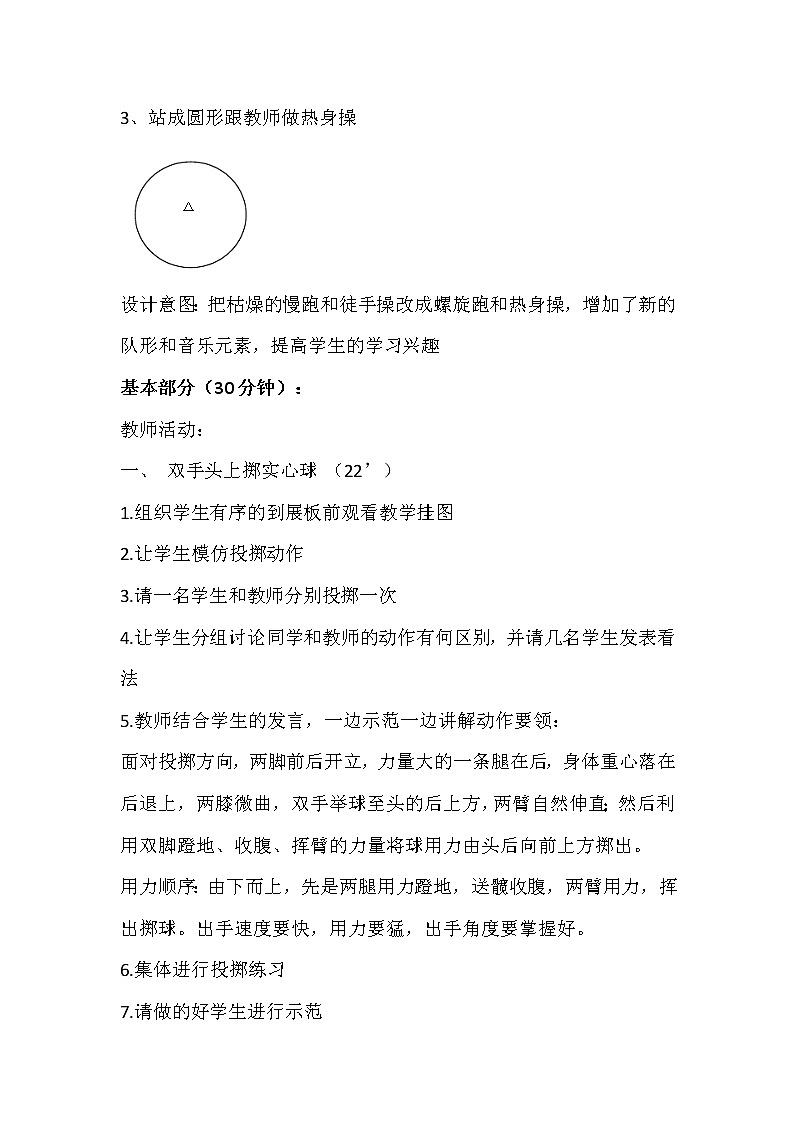 人教版七年级体育 2.3投 原地侧向推实心球 教案第3页
