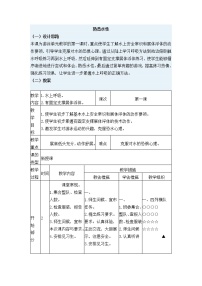 人教版七年级全一册第九章 游泳教学设计及反思