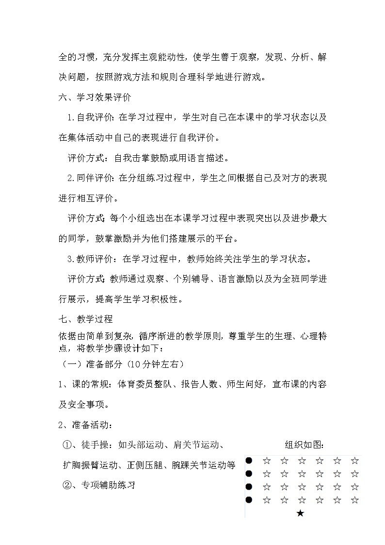 人教版七年级体育 7.3横箱分腿腾越 说课  教案第3页