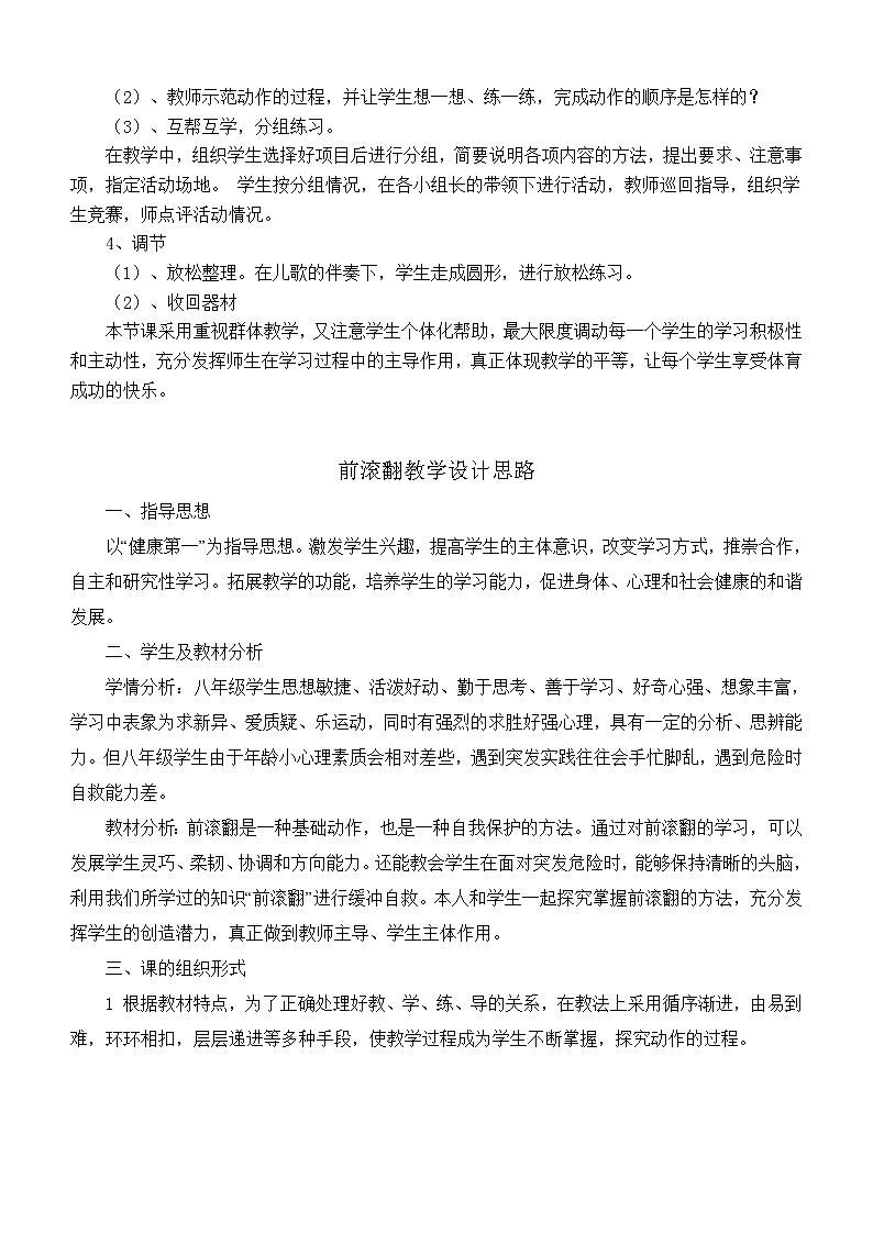 人教版七年级体育 7.1鱼跃前滚翻 教案第2页