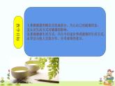 1.1 生活方式与健康 课件+教案