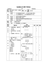 初中体育华东师大版八年级全一册田径类运动的基本技术教案设计