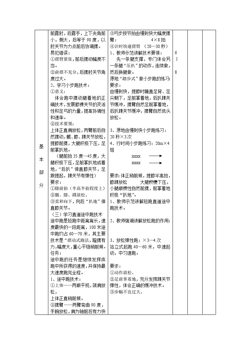 华东师大版八年级体育与健康 2.2田径类运动的基本技术 教案03