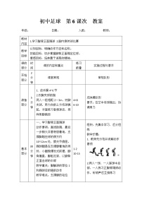 初中体育人教版八年级全一册第三章 足球教学设计及反思