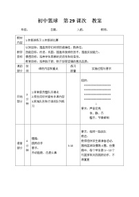 初中体育第八章 健美操教案设计