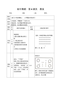 人教版八年级全一册第八章 健美操教学设计