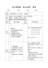 八年级全一册第七章 体操教案