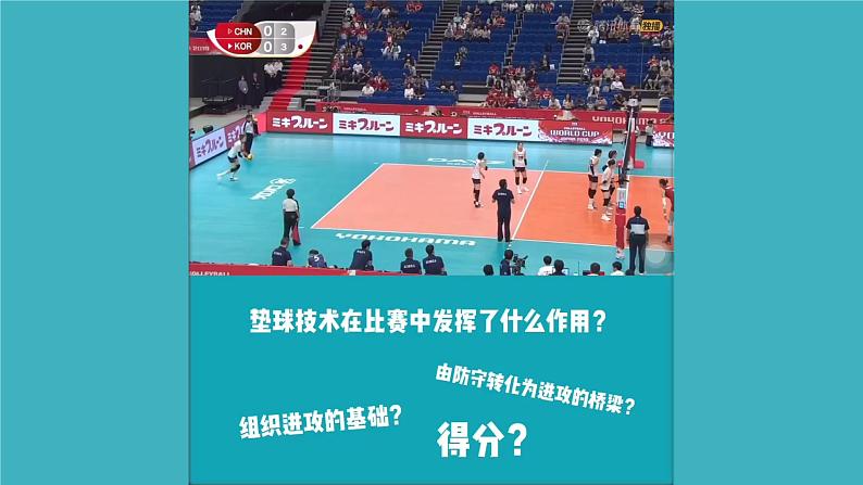初中 初一 体育 排球正面双手垫球 课件第3页