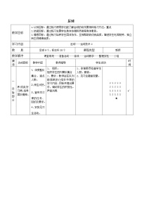 初中体育华东师大版八年级全一册球类运动的基本技术教学设计