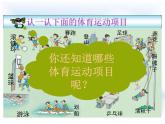 华东师大版七年级体育与健康 1.2体验运动乐趣与成功 课件
