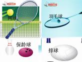 华东师大版七年级体育与健康 1.2体验运动乐趣与成功 课件