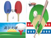华东师大版七年级体育与健康 1.2体验运动乐趣与成功 课件