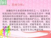 华东师大版七年级体育与健康 4.1体操类运动的基本技术 前滚翻 课件