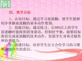 华东师大版七年级体育与健康 4.1体操类运动的基本技术 前滚翻 课件