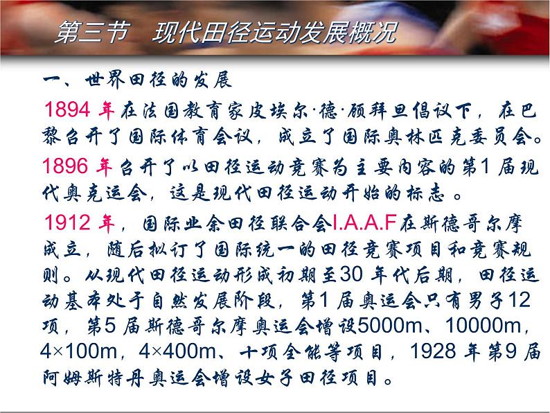 华东师大版七年级体育与健康 2.3田径类运动的特点与价值 课件第7页