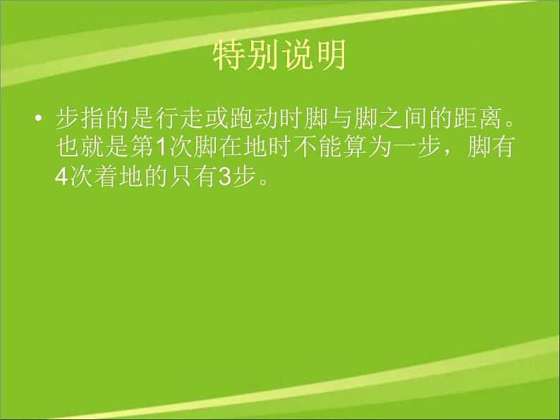 华东师大版七年级体育与健康 3.1球类运动的基本技术 篮球三步上篮 课件06