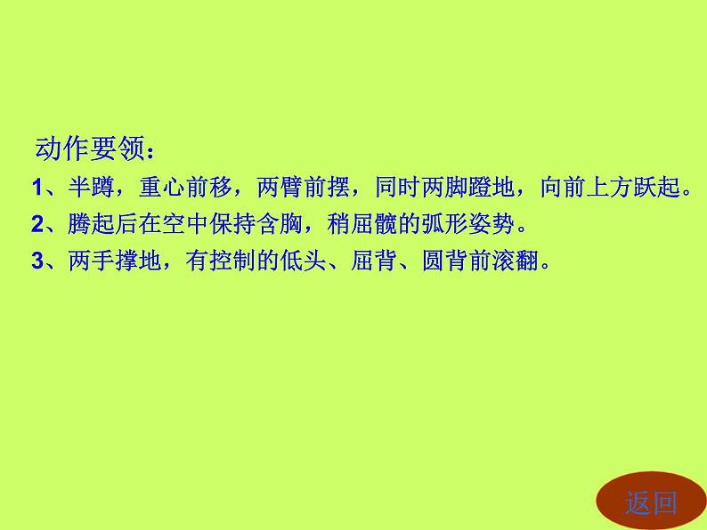 华东师大版七年级体育与健康 4.1体操类运动的基本技术 鱼跃前滚翻 课件03