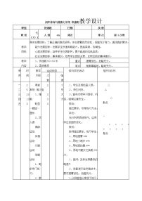 人教版七年级全一册第二章 田径教学设计