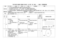 人教版七年级全一册第二章 田径教案设计