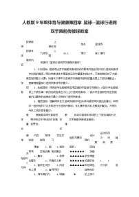 人教版九年级全一册第四章 篮球教学设计