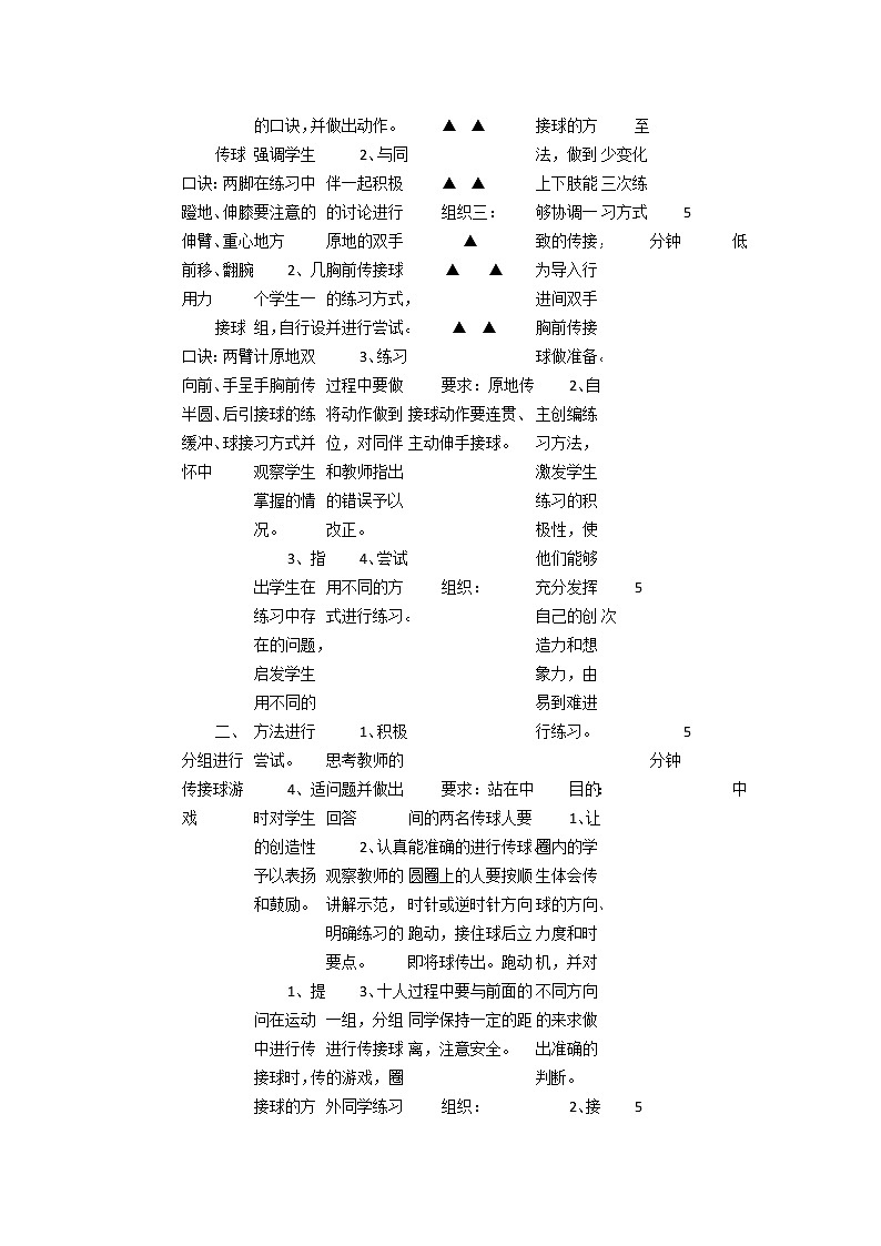 人教版9年级体育与健康第四章 篮球--篮球行进间双手胸前传接球教案第3页