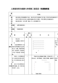 初中体育人教版七年级全一册第二章 田径教学设计