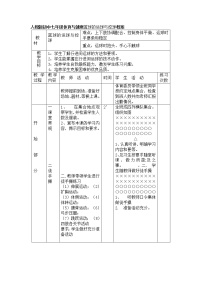 初中体育第四章 篮球教学设计