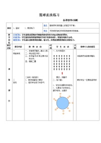 初中第四章 篮球教学设计