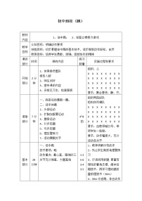 初中体育人教版八年级全一册第二章 田径教学设计