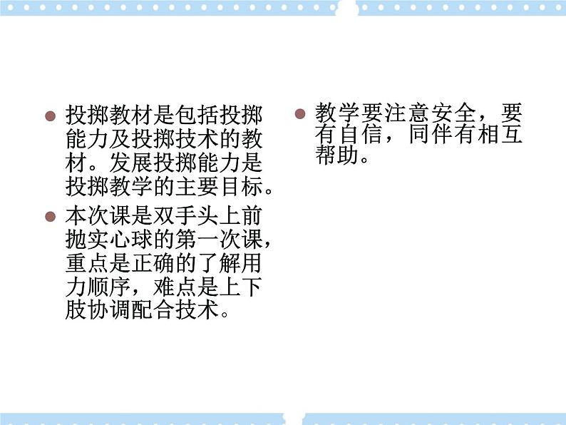 2.3投 双手头上前抛实心球  课件02