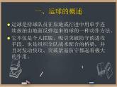 4篮球 运球技术  课件