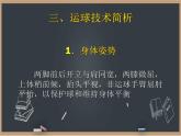 4篮球 运球技术  课件