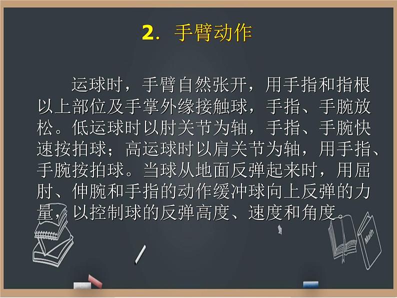 4篮球 运球技术  课件05