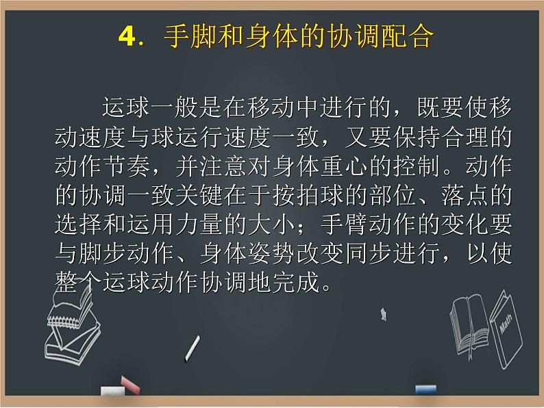 4篮球 运球技术  课件07