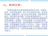 4.1篮球 行进间、体前变向换手运球 说课  课件