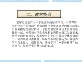 4.2篮球 双手胸前传球 说课  课件