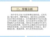 4.2篮球 双手胸前传球 说课  课件
