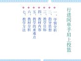 4.3篮球 原地、行进间单手肩上投篮 说课  课件