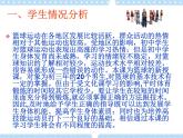 4.3篮球 原地、行进间单手肩上投篮 说课  课件