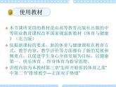 5.1正面双手垫球 说课  课件
