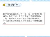 5.1正面双手垫球 说课  课件