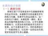 5.3侧面下手发球 说课 课件